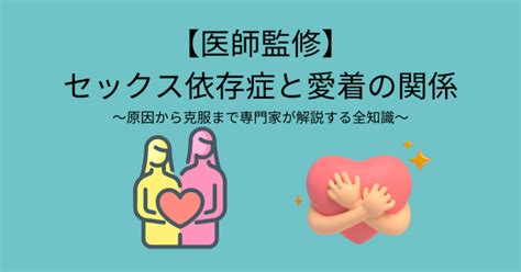 セックス 依存性|【医師監修】セックス依存症とは性欲が強い病気のこと？原因や。